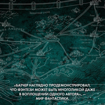 Книга Азбука Кодекс Алеры. Книга 2. Битва за Кальдерон / 9785389242715 (Батчер Дж.)