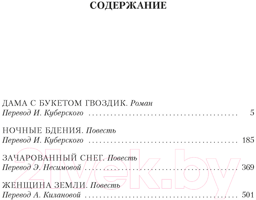 Художественная книга Иностранка Дама с букетом гвоздик / 9785389220812 (Кронин А.) — фото 2