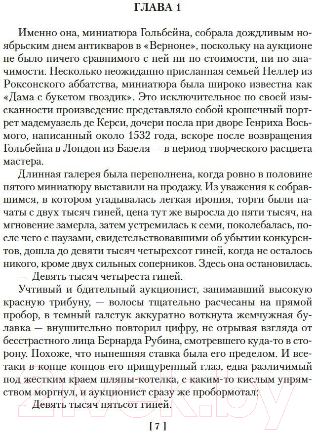 Художественная книга Иностранка Дама с букетом гвоздик / 9785389220812 (Кронин А.) — фото 5
