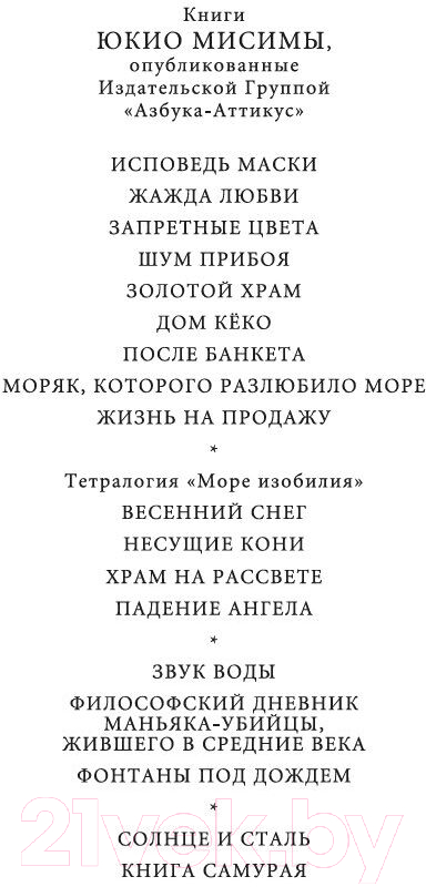 Художественная книга Азбука Фонтаны под дождем / 9785389238190 (Мисима Ю.) — фото 3