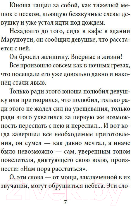 Художественная книга Азбука Фонтаны под дождем / 9785389238190 (Мисима Ю.) — фото 6