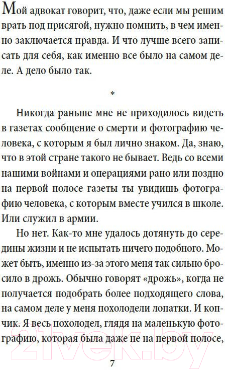 Художественная книга Иностранка Пропавшие в Эдеме / 9785389237155 (Нево Э.) — фото 4