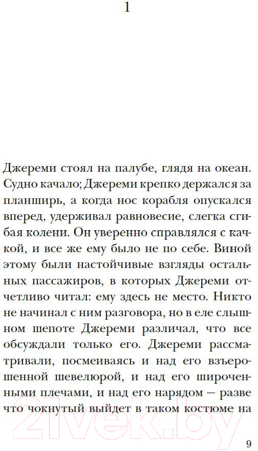 Художественная книга Иностранка Выключи свет — и увидишь звезды / 9785389232181 (Леви М.) — фото 4