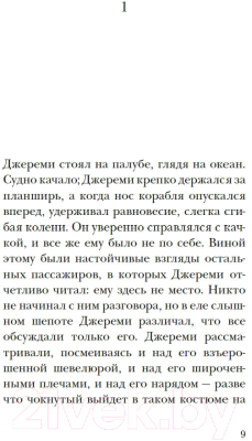 Книга Иностранка Выключи свет — и увидишь звезды / 9785389232181 (Леви М.)