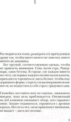 Книга Иностранка Уйти, чтобы вернуться / 9785389243095 (Леви М.)
