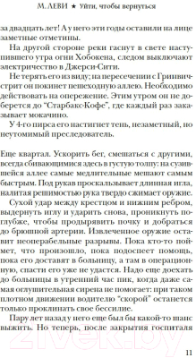 Книга Иностранка Уйти, чтобы вернуться / 9785389243095 (Леви М.)