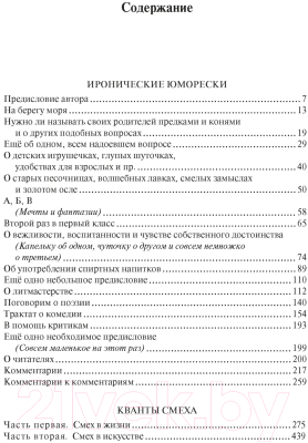 Книга КоЛибри Иронические юморески. Кванты смеха / 9785389241626 (Носов Н.)