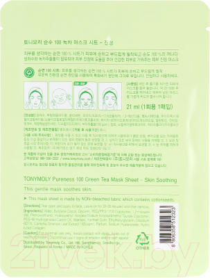 Маска для лица тканевая Tony Moly Pureness 100 Green Tea Mask Sheet  (21мл)