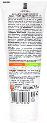 Изображение товара Крем для лица Silktouch С Д-пантенолом (75мл)