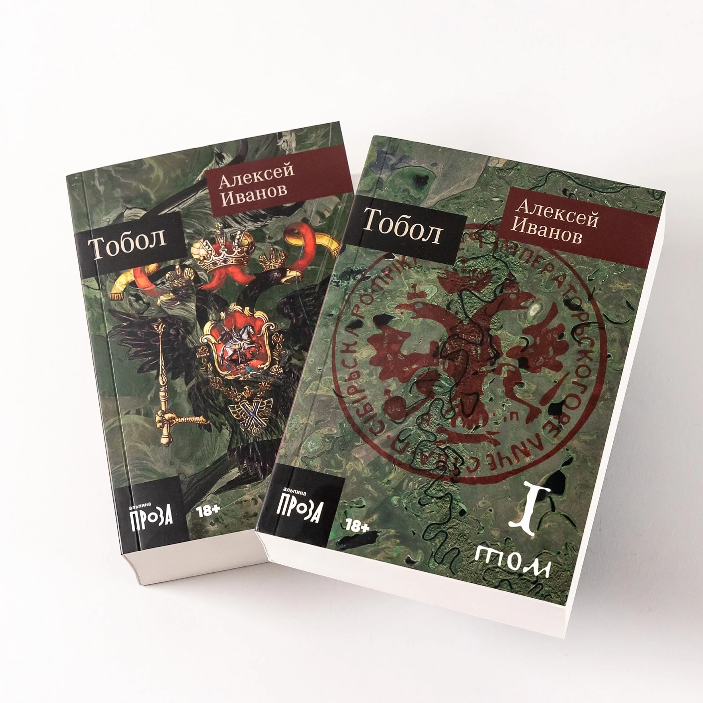 Набор художественных книг Альпина Тобол. Мягкая обложка (Иванов Александр) — фото 4