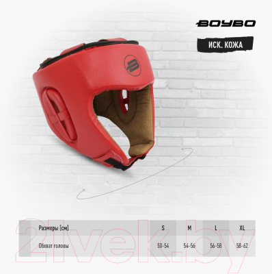 Боксерский шлем BoyBo BH200 боевой (XS, красный)