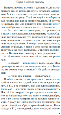 Книга Like Book Сказка о снежной принцессе / 9785041911645 (Лавринович А.)