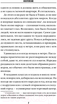 Книга Inspiria Искупление / 9785041907426 (Минато К.)