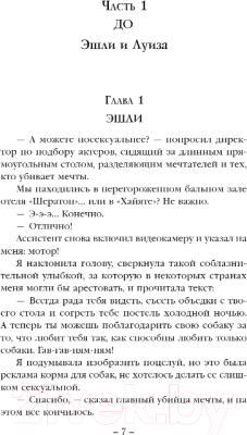 Книга Inspiria Через ее труп / 9785041812775 (Уолтер С.)