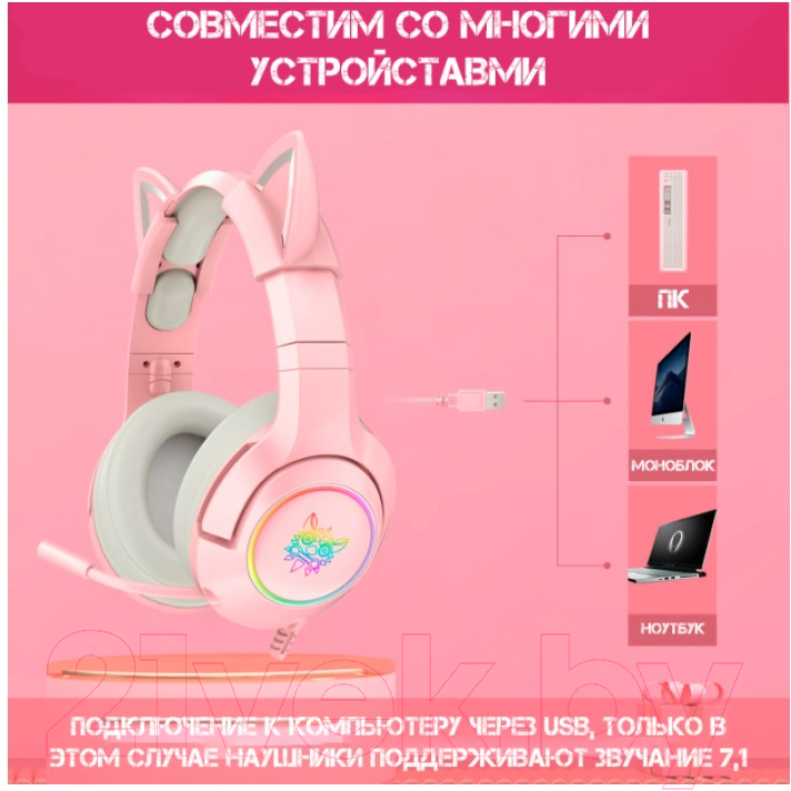 Наушники-гарнитура Onikuma K9-7.1 Pink Cat