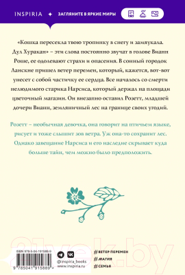 Книга Inspiria Земляничный вор / 9785041915889 (Харрис Дж.)