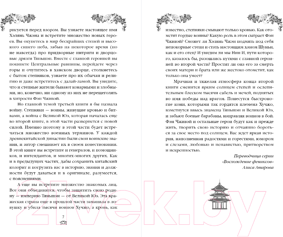 Художественная книга FreeDom Владычица степей / 9785041797379 (Гуйюань Т.) — фото 5