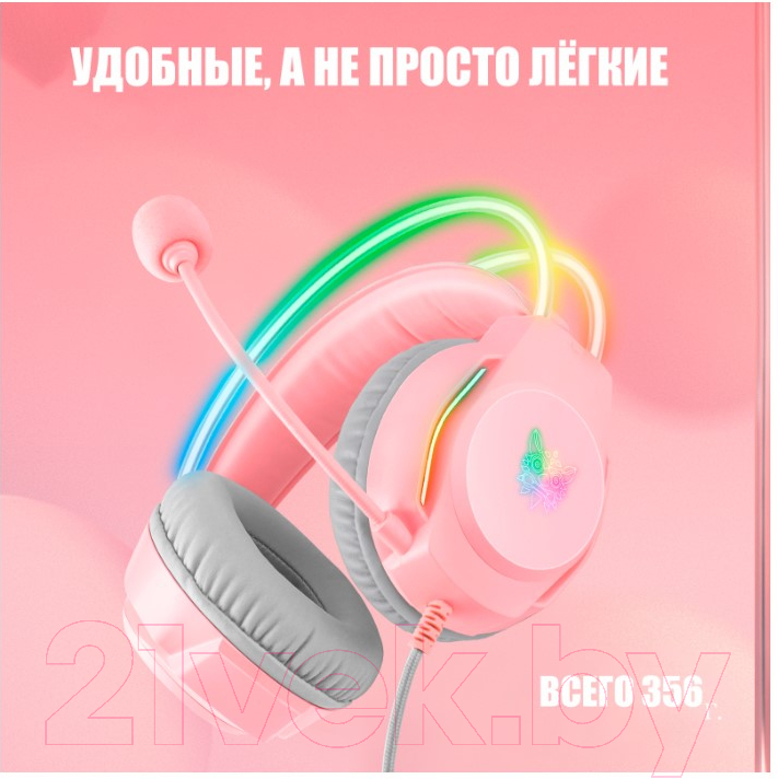 Наушники-гарнитура Onikuma X26 Pink Space