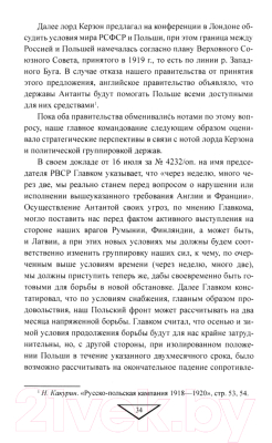 Книга Вече 1920. Война с белополяками. Поход Красной армии на Вислу (Какурин Н.)