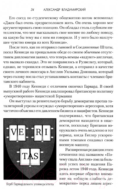 Нехудожественная книга Вече Президент Кеннеди. Заговор в Далласе / 9785448443206 (Владимирский А.) — фото 2