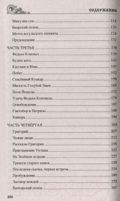 Книга Вече Клад соловья-разбойника / 9785448444692 (Барышников А.)