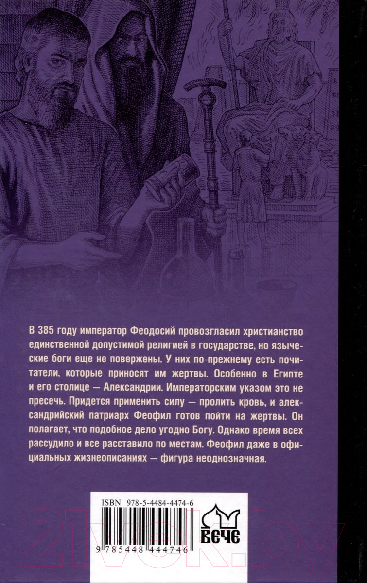 Художественная книга Вече Крушение богов / 9785448444746 (Жданов Л.) — фото 3