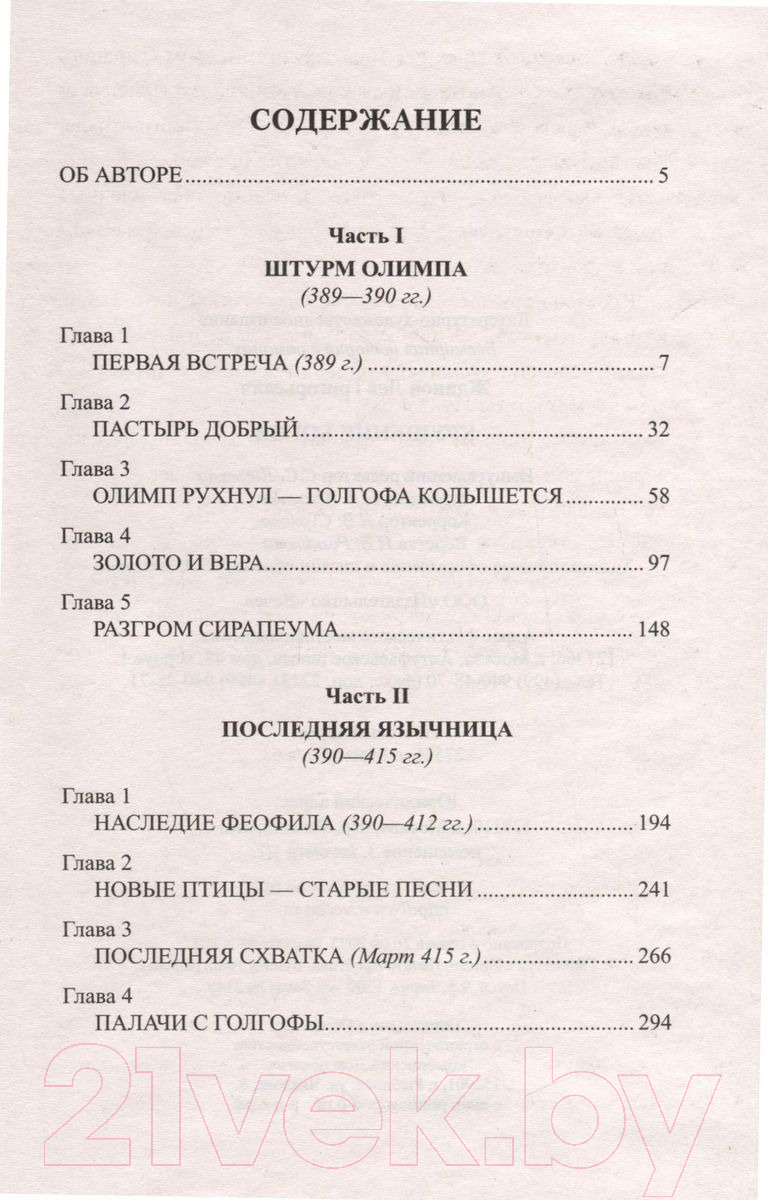 Художественная книга Вече Крушение богов / 9785448444746 (Жданов Л.) — фото 2