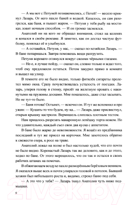 Книга Вече Путешествие в решете / 9785448443503 (Мурашев С.)