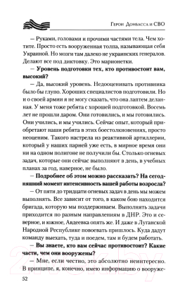 Книга Вече Герои Донбаса и СВО / 9785448445132 (Шишкова-Шипунова С.)