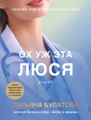 

Книга, Ох уж эта Люся / 9785041917302