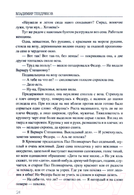 Книга Вече Не ко двору / 9785448444319 (Тендряков В.)