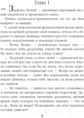 Книга Эксмо Некромант для рыжей шельмы / 9785041861865 (Змеевская А., Гринберг А.)