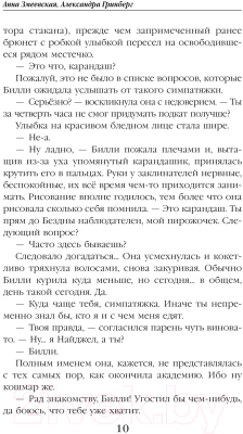 Книга Эксмо Некромант для рыжей шельмы / 9785041861865 (Змеевская А., Гринберг А.)