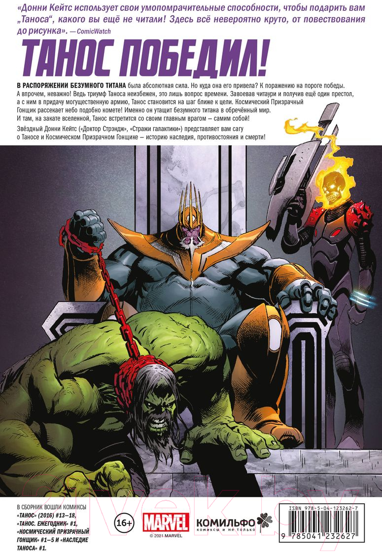 Набор комиксов Комильфо Боги вселенной Marvel / 9785041953690
