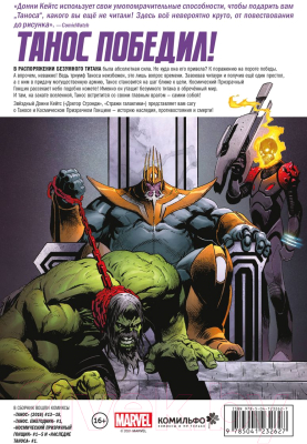 Набор комиксов Комильфо Боги вселенной Marvel / 9785041953690 (Кирби, Д., Кейтс, Д.)