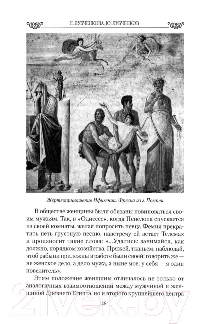 Нехудожественная книга Вече Возлюбленные фараонов и императоров / 9785448445347 (Лубченков Ю.) — фото 2
