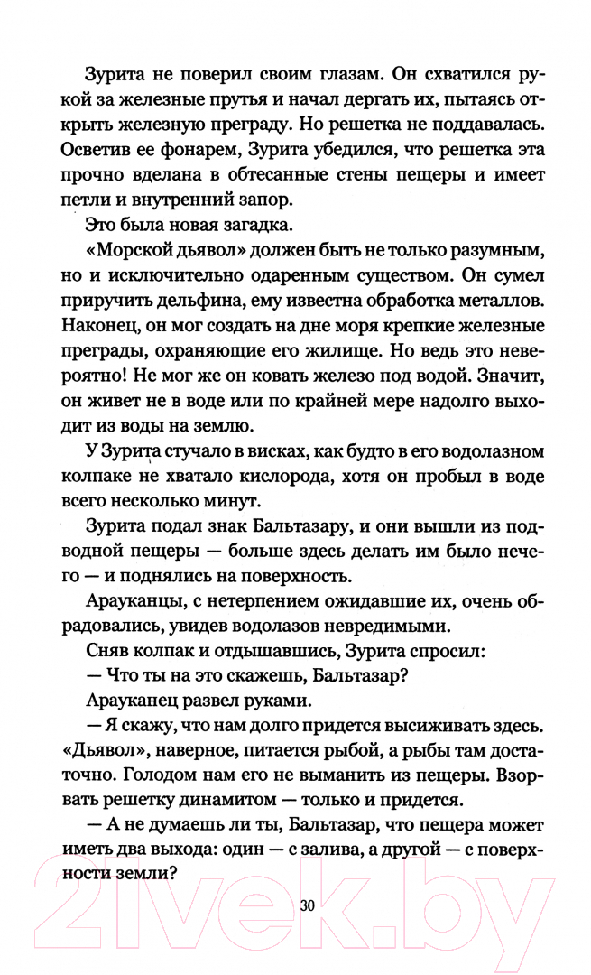 Художественная книга Вече Человек-амфибия / 9785448445415 (Беляев А.) — фото 2