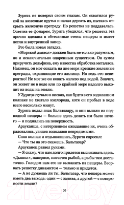 Книга Вече Человек-амфибия / 9785448445415 (Беляев А.)
