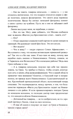 Книга Вече Обманчивая тишина / 9785448442841 (Лукин А., Ишимов В.)