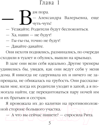 Книга Эксмо Сквозь огонь / 9785041856687 (Овчинникова Е.С.)