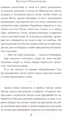 Книга Эксмо Сквозь огонь / 9785041856687 (Овчинникова Е.С.)