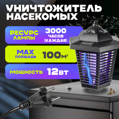 Уничтожитель насекомых KomarOFF GC-231127-10W