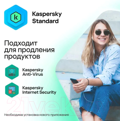 ПО антивирусное Kaspersky Standard 1 год Base Box / KL1041RBCFS (на 3 устройства)