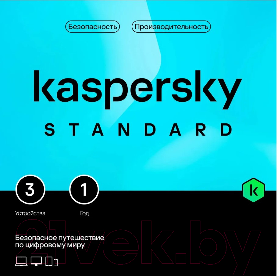ПО антивирусное Kaspersky Standard 1 год Base Box / KL1041RBCFS