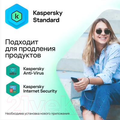 ПО антивирусное Kaspersky Standard 1 год Base Card / KL1041ROCFS (на 3 устройства)