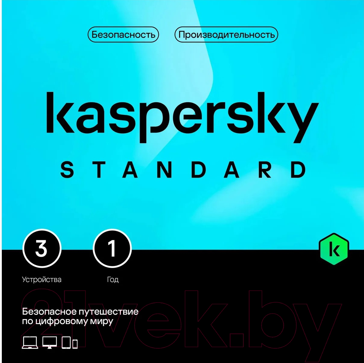 ПО антивирусное Kaspersky Standard 1 год Base Card / KL1041ROCFS