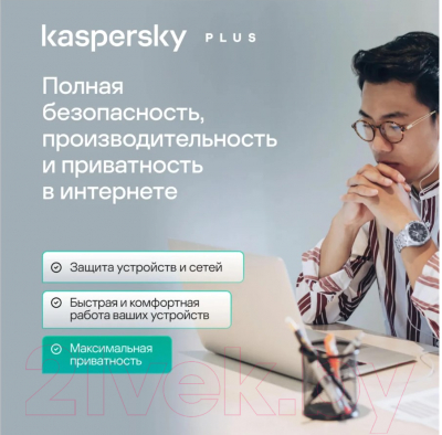 ПО антивирусное Kaspersky Plus + Who Calls 1 год Base Box / KL1050RBCFS (на 3 устройства)
