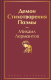 Книга Эксмо Демон. Стихотворения. Поэмы / 9785041913298 (Лермонтов М.Ю.) - 