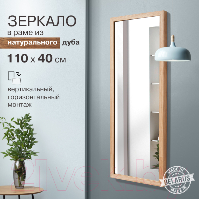 Зеркало Алмаз-Люкс М-432 (110x40см, дуб)