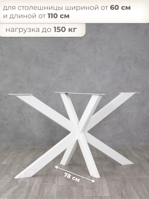 Подстолье Stal-Massiv SPK-136/78 (белый)